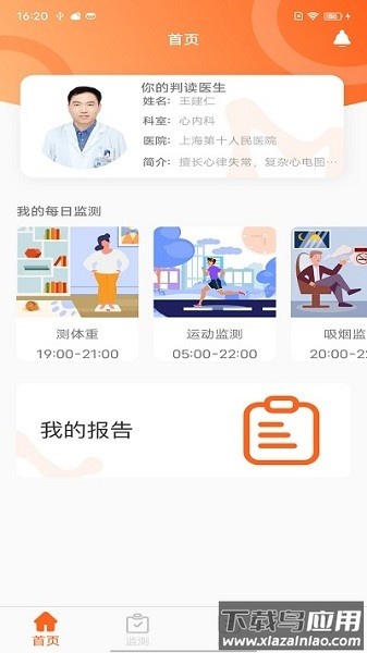脉迩生活健康管理截图3