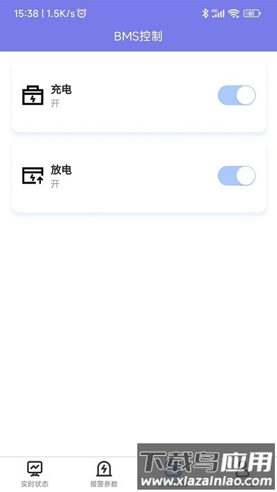 锦轩锂电管理最新版截图1