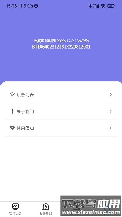 锦轩锂电管理最新版截图2