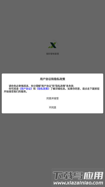 锦轩锂电管理最新版截图3