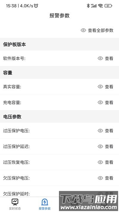 锦轩锂电管理最新版截图4