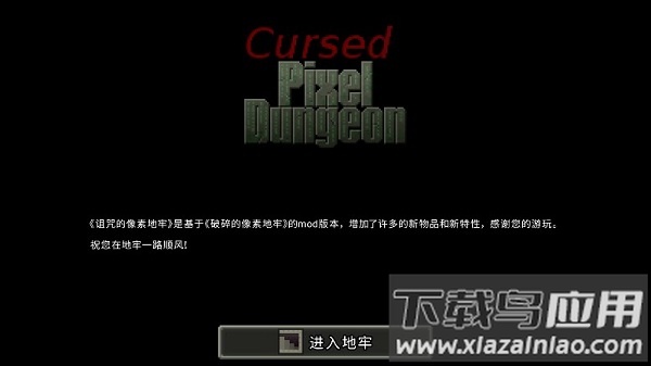 诅咒的像素地牢中文版(Cursed Pixel Dungeon)截图1