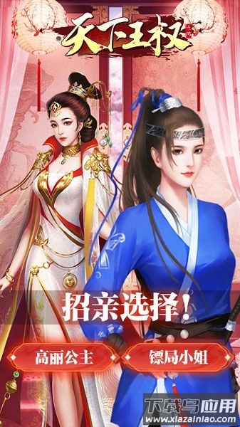 天下王权手机版下载