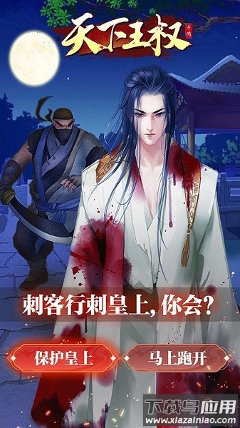 天下王权最新版截图1