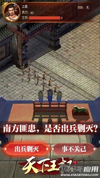 天下王权最新版截图2