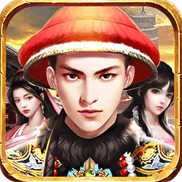 天下王权最新版