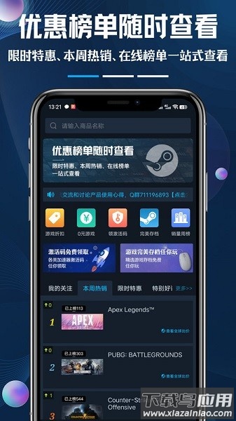 steamok助手客户端截图1