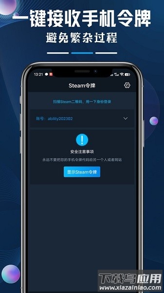 steamok助手客户端截图2