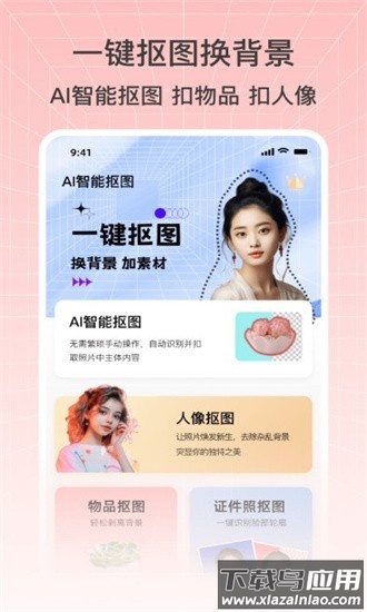 抠图秀秀app截图1