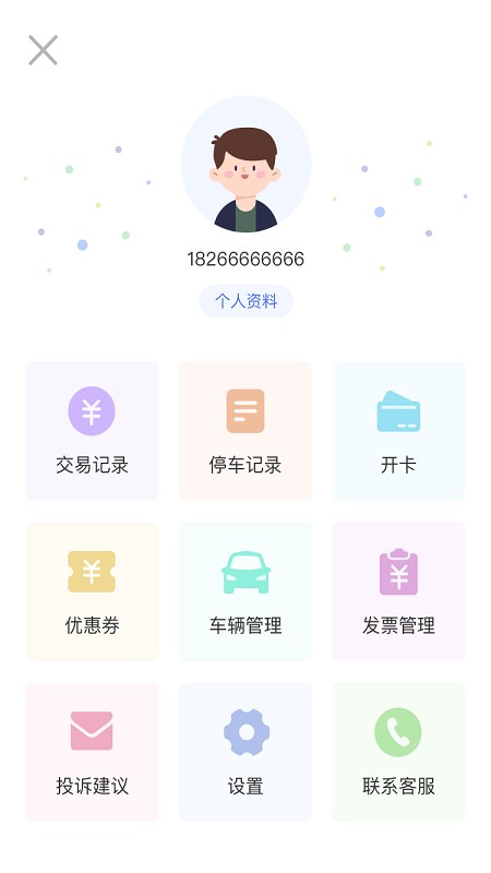 滕州智慧停车app下载