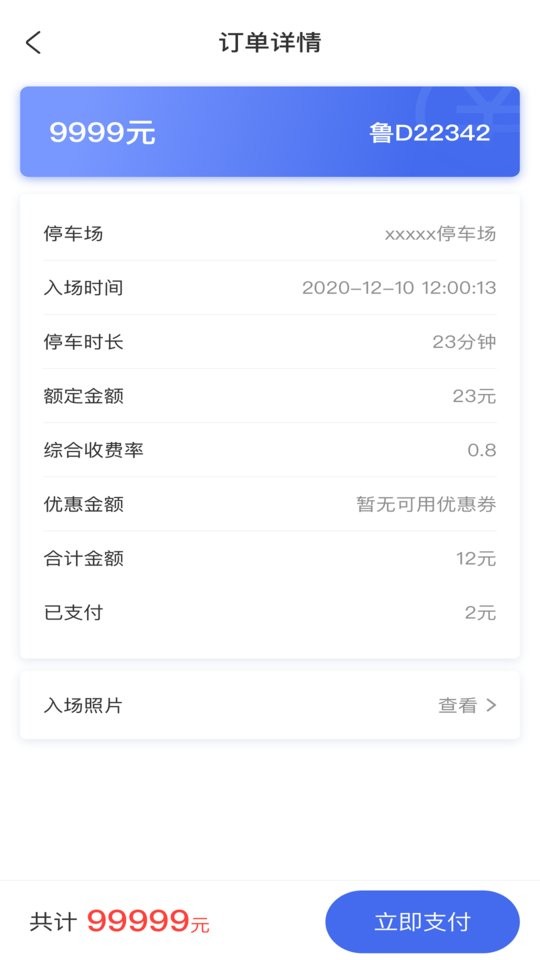 滕州智慧停车最新版截图2