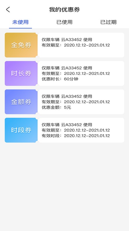 滕州智慧停车最新版截图3