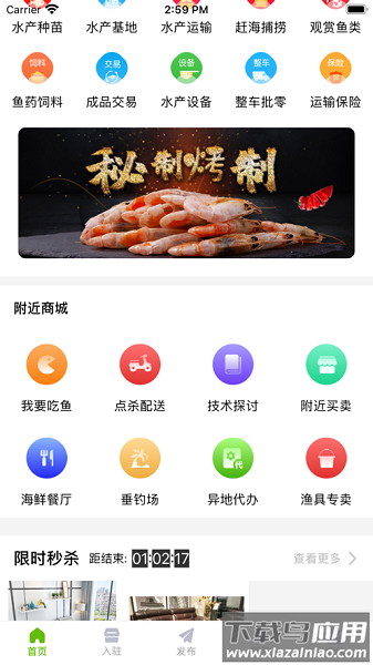 水产商城交易平台最新版(鱼满满水产商城)截图5
