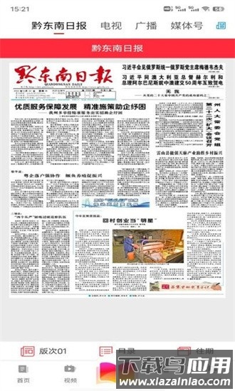 锦绣黔东南客户端最新版截图1