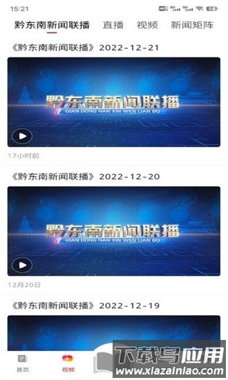 锦绣黔东南客户端最新版截图2