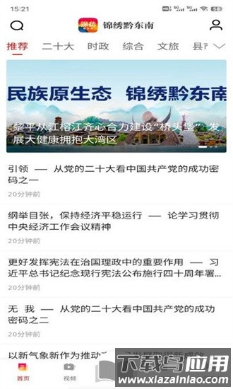 锦绣黔东南客户端最新版截图3