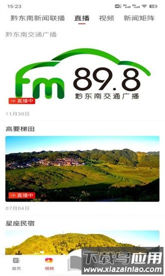 锦绣黔东南客户端最新版截图4