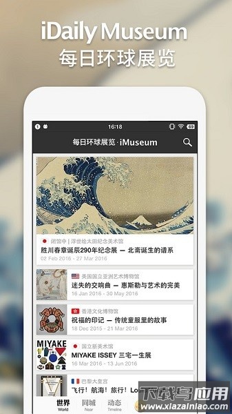iMuseum每日环球展览截图1