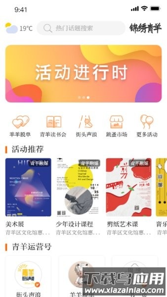 锦绣青羊官方版截图2