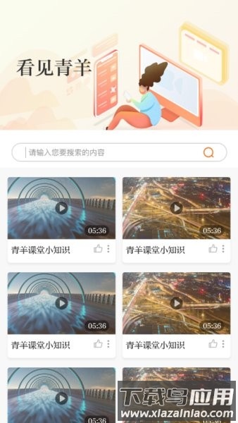 锦绣青羊官方版截图3
