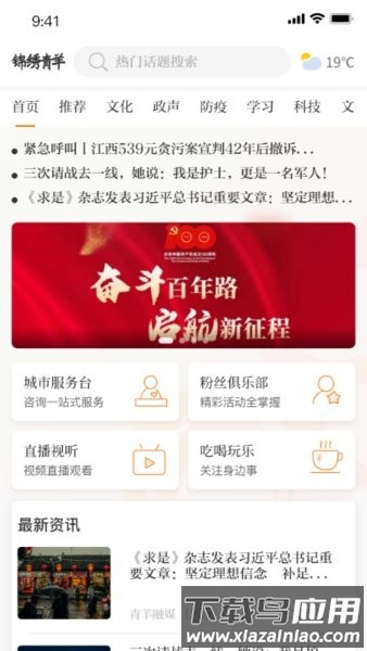 锦绣青羊官方版截图4