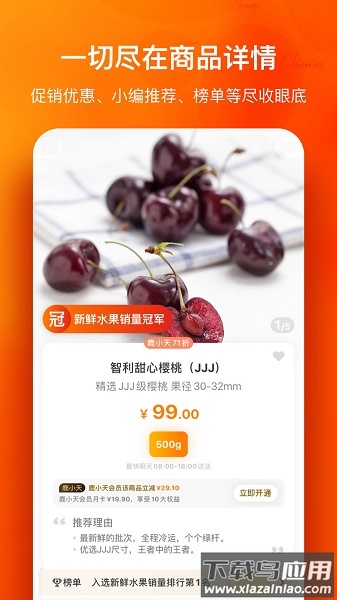 天天果园app
