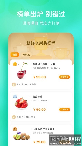 天天果园官方截图3