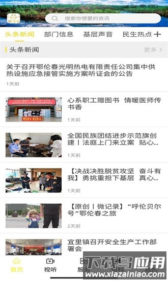 锦绣镶黄旗官方版截图2