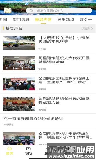锦绣镶黄旗官方版截图3