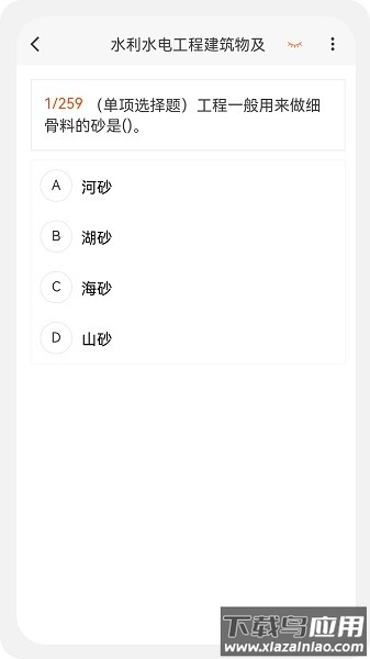 二级建造师新题库app下载