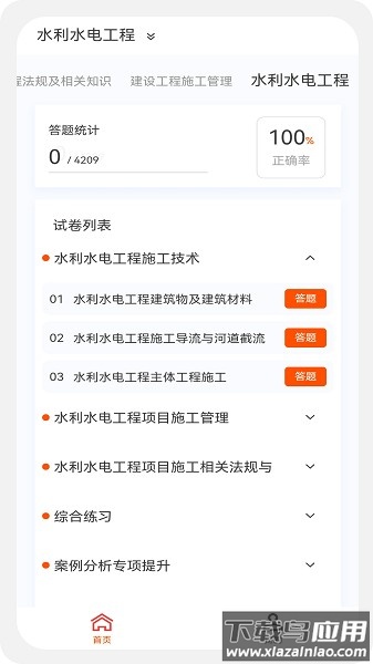 二级建造师新题库软件截图2