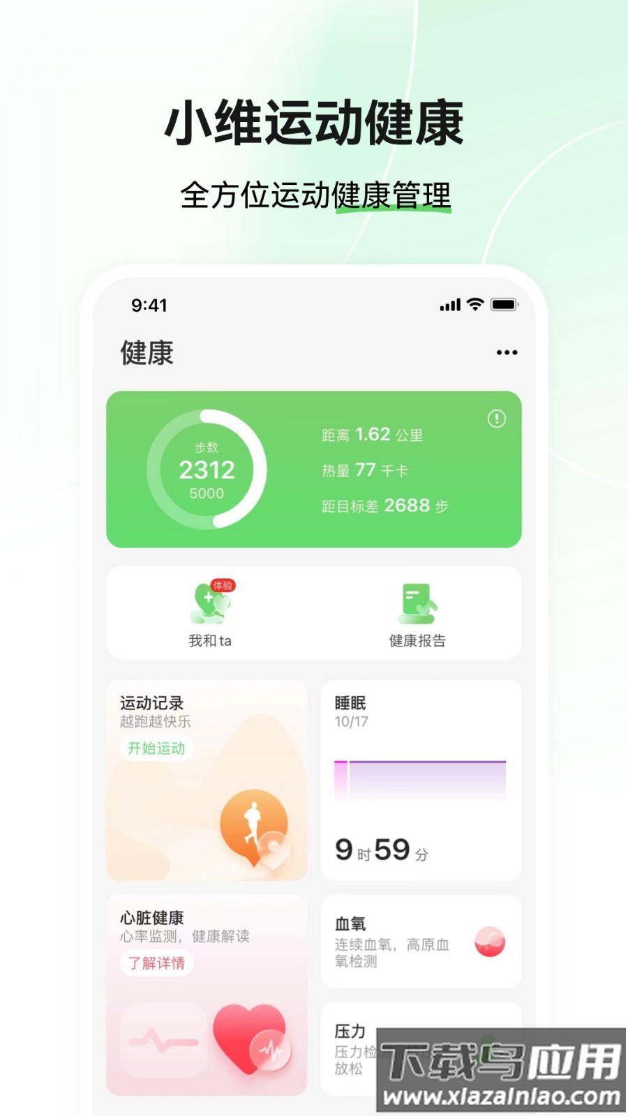 小维运动健康手机版截图1