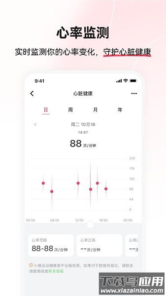 小维运动健康手机版截图2