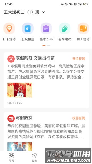 趣学多多客户端下载