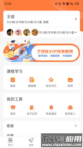 趣学多多家长端截图1