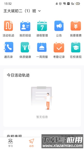 趣学多多家长端截图2
