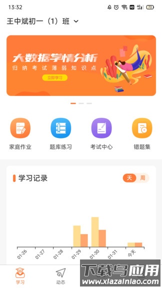 趣学多多家长端截图3