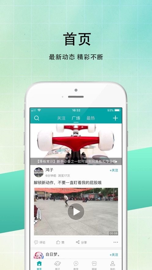 滑板圈app