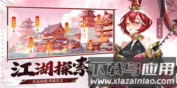 锦绣江湖手游官方版截图2