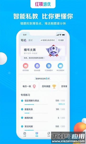 红领培优app官方版截图1