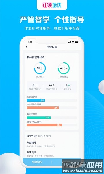 红领培优app官方版截图2