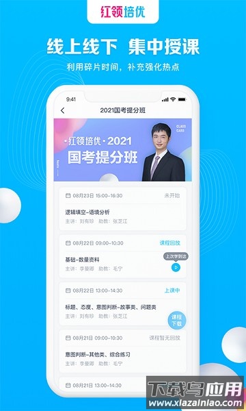 红领培优app官方版截图3