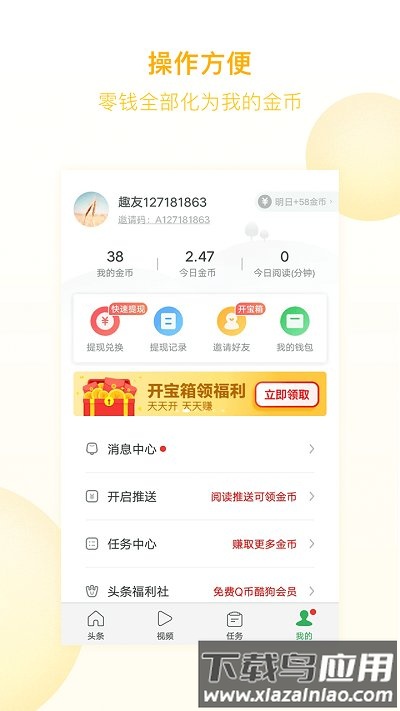 趣头条自媒体手机版下载