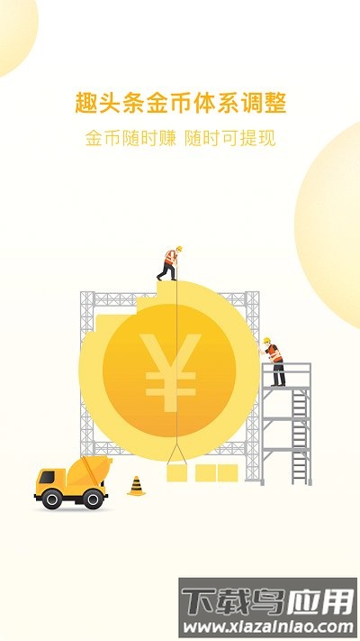 趣头条自媒体平台app截图1