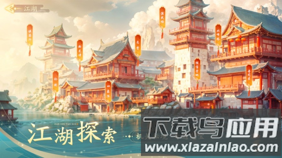 锦绣江湖截图1