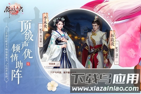 锦绣未央360游戏截图4