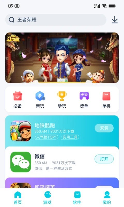 酷派应用商店2024最新版截图3