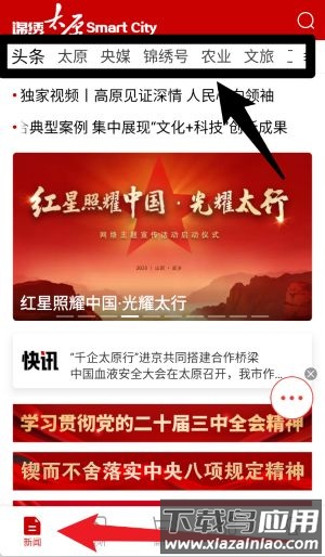 锦绣太原城app查核酸客户端