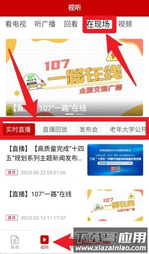 锦绣太原城app查核酸客户端