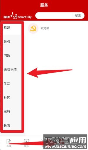 锦绣太原城app查核酸客户端